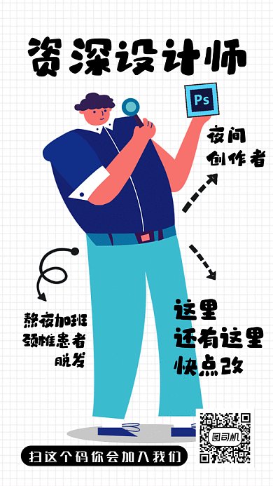 设计师招聘简约蓝色插画系列gif手机海报