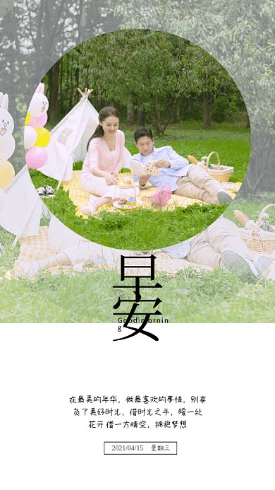 早安春日踏青野餐出行日签视频GIF手机海报