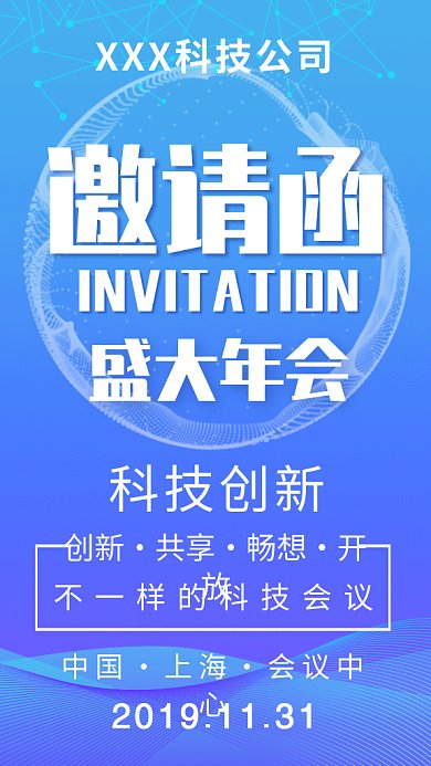 科技盛会蓝色渐变风格邀请函海报GIF