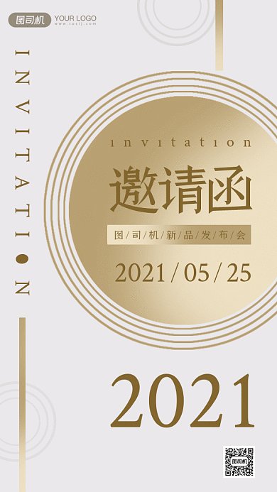 邀请函金色轻奢光影高级gif手机海报