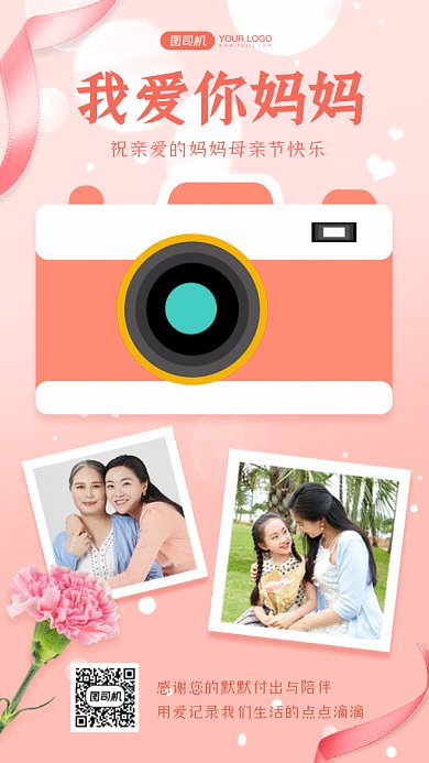 母亲节记录相册粉色创意gif手机海报