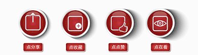 水晶按钮风格动态在看提示