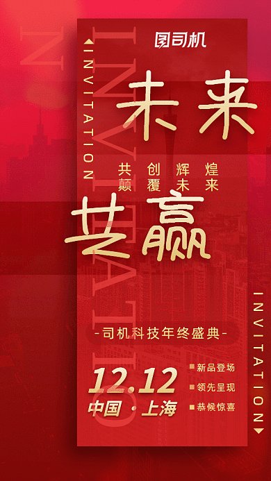 互联网商业峰会邀请函gif海报