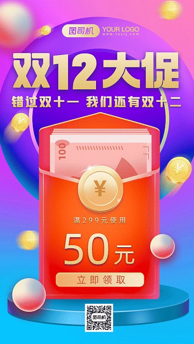 双十二炫彩促销gif竖版海报