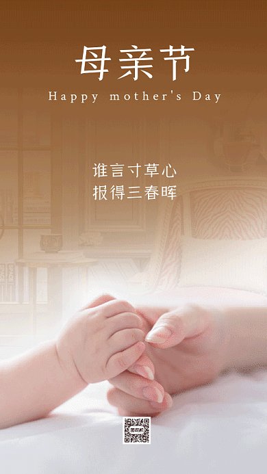 母亲节唯美妈妈牵手动态摄影图gif手机海报