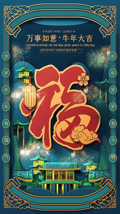 新年剪纸风福GIF动态海报