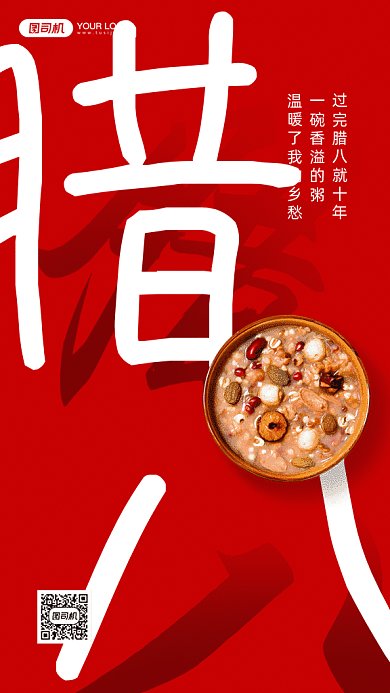 腊八节中国风红色卡通插画gif手机海报