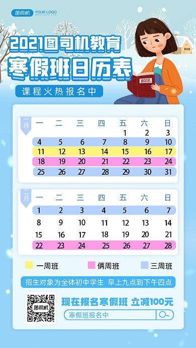 寒假班日历表蓝色卡通插画gif手机海报