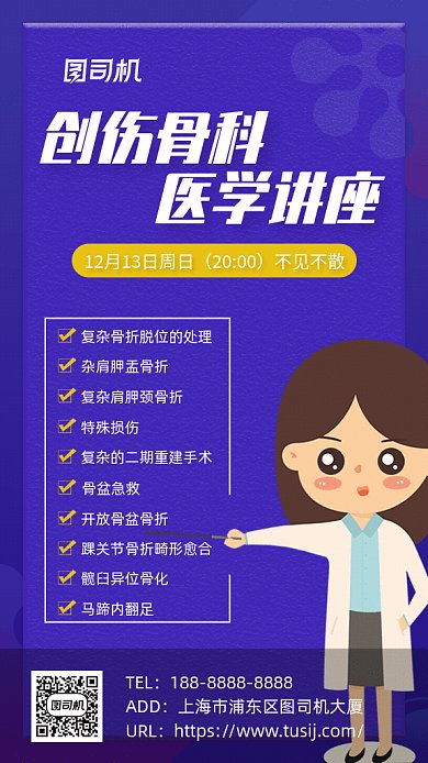 插画风格质感创伤骨科医学讲座gif海报