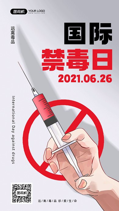 国际禁毒日手拿针管禁毒gif手机海报