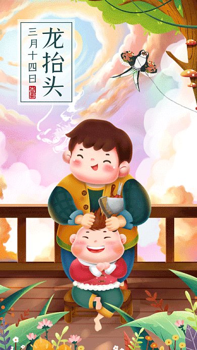 二月二龙抬头剃头蓝色卡通插画gif手机海报