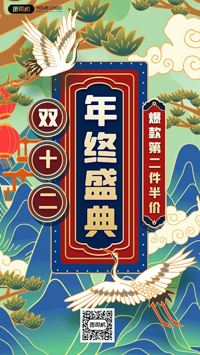 双十二中国风年终盛典促销gif竖版海报