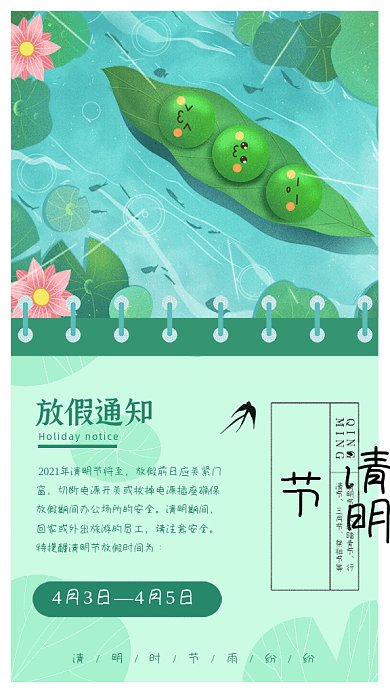 清明节放假通知绿色GIF手机海报