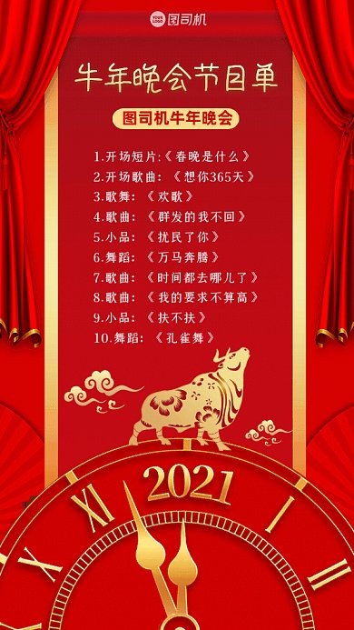 牛年晚会中国风节目单红色GIF手机海报