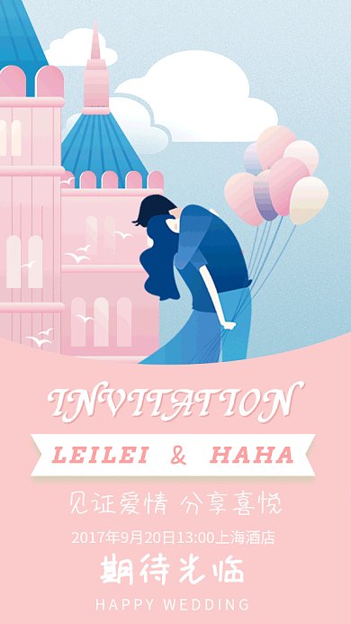 婚礼粉色主题邀请函GIF