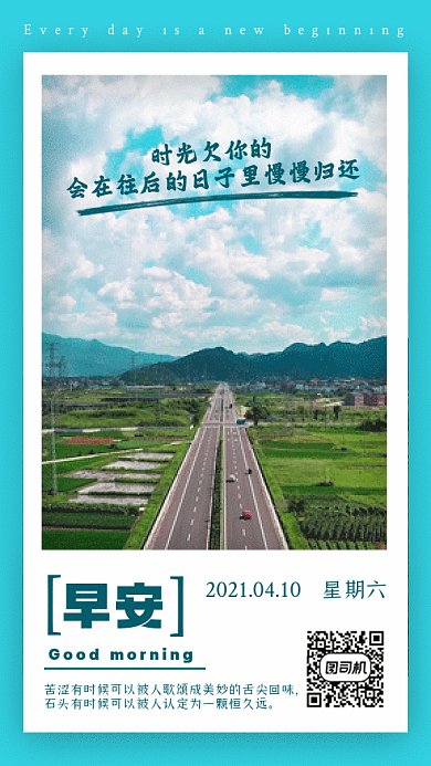 早安日签风光公路乡村实拍视频gif手机海报