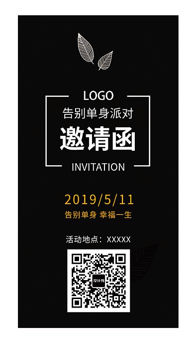简约创意通用邀请函GIF手机海报
