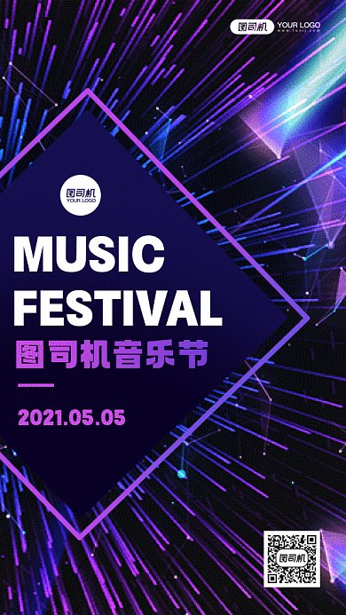 音乐节演唱会大气紫色创意gif手机海报