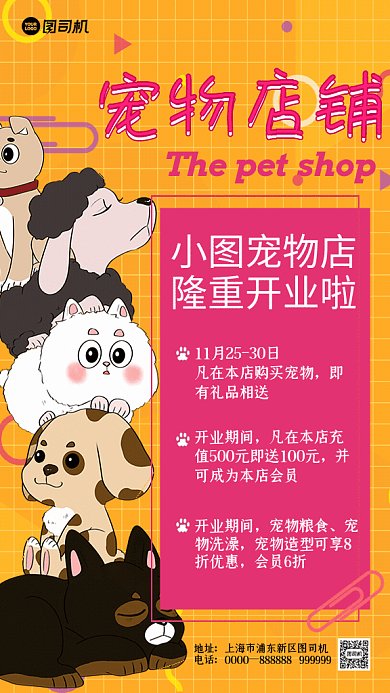 宠物店铺开业GIF动态海报