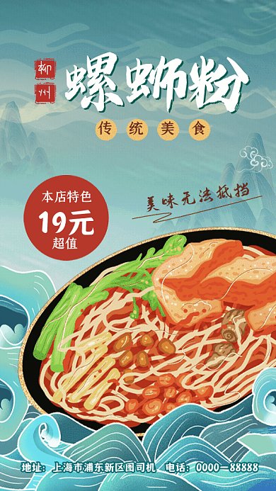 螺蛳粉卡通美食宣传绿色国潮GIF手机海报