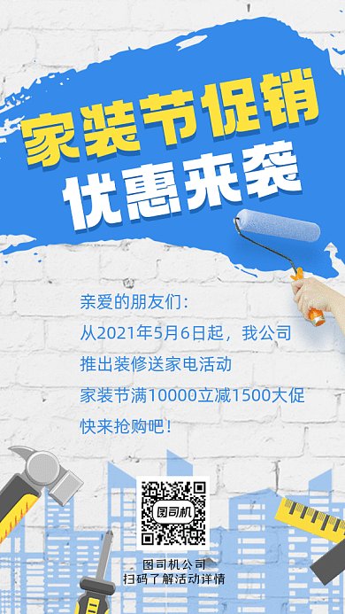 春季家装节促销蓝色卡通插画gif手机海报