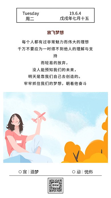 简约清新六月你好日签GIF手机海报