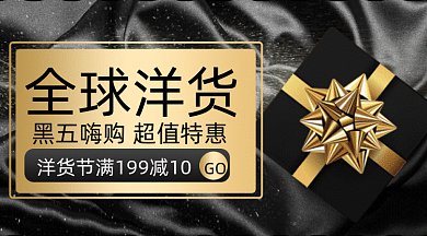 黑色星期五天猫钻展礼品礼盒gif横图