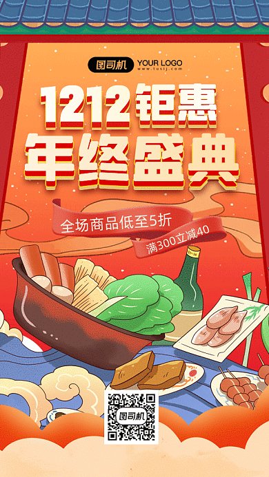 双十二中国风美食盛典gif竖版海报