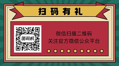 热点关注简约复古扫码gif横图