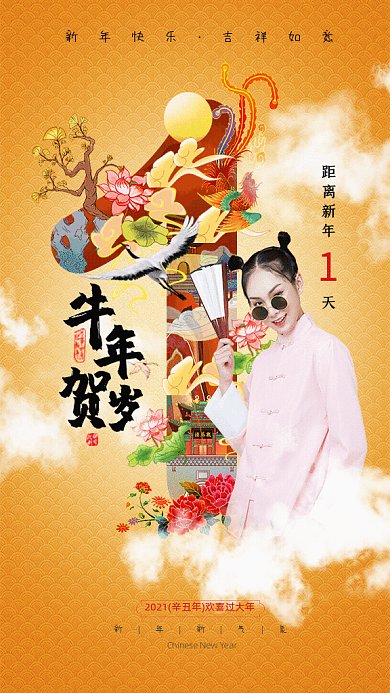 牛年贺岁新年倒计时GIF动态海报