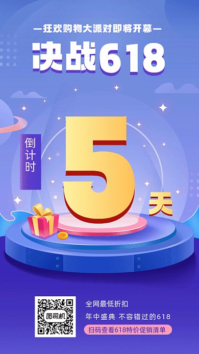 618促销倒计时蓝色卡通gif手机海报