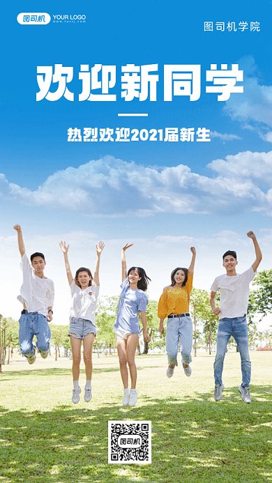 欢迎新同学蓝色动态摄影图gif手机海报