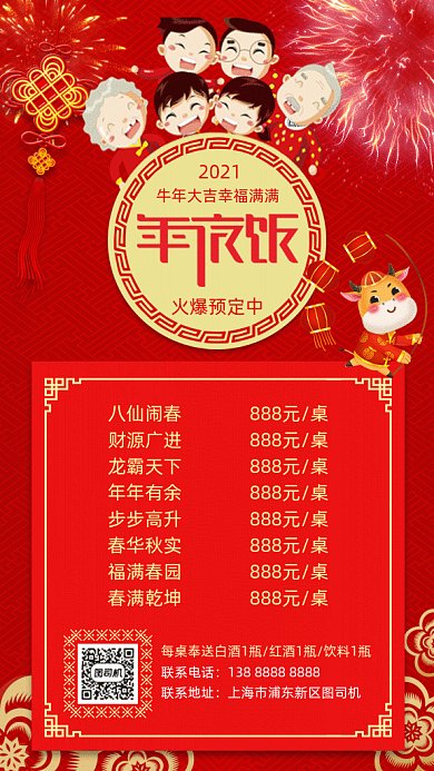 年夜饭预订红色卡通风格gif海报