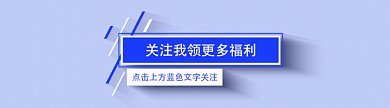 蓝色极简风动态引导关注