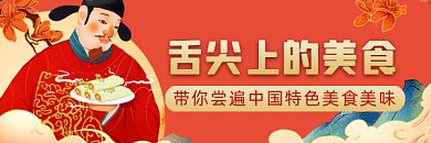 美食大气中国风推荐gif超链接配图