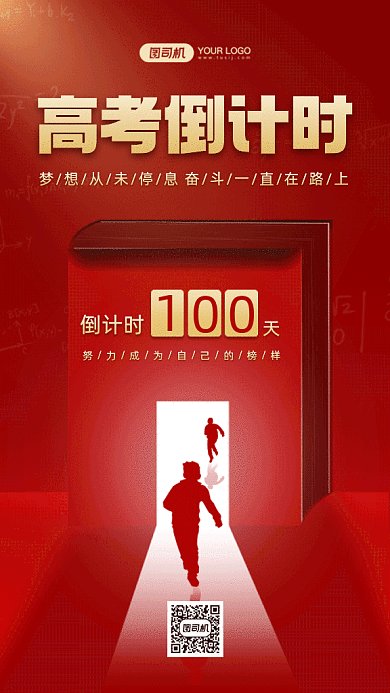 高考倒计时动感红色卡通插画gif手机海报