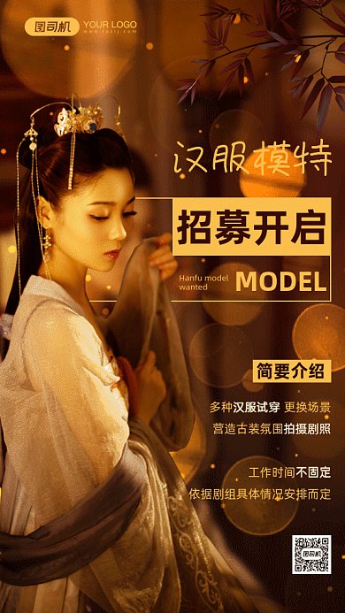 汉服模特招募大气棕色摄影图gif手机海报