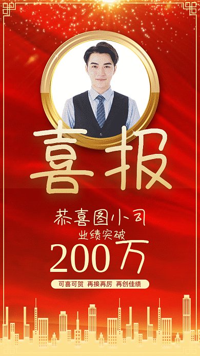 业绩表彰金色粒子喜报gif海报