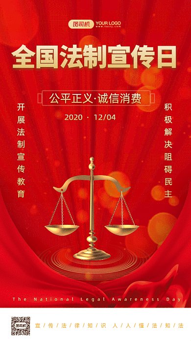 全国法制宣传日大气红色创意gif竖版海报