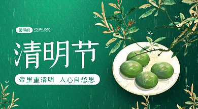 清明节青团大气绿色卡通插画gif横图