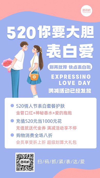 520表白日活动紫色卡通gif手机海报
