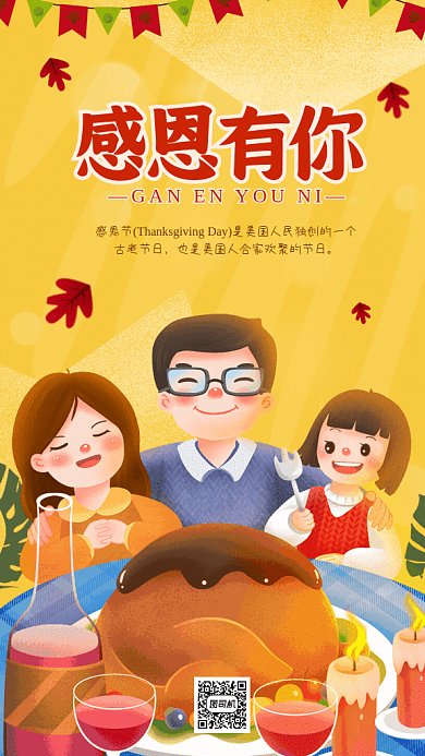 感恩节GIF动态海报