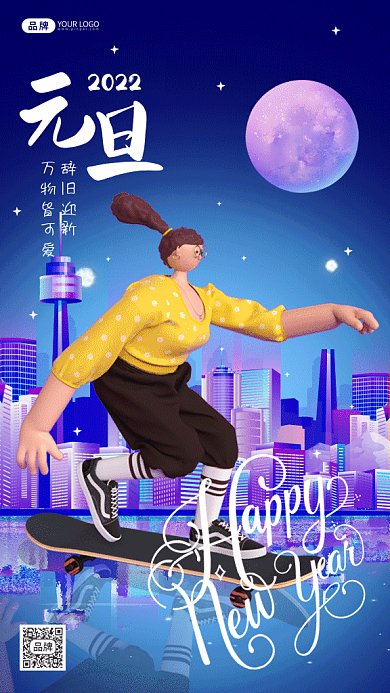 元旦跨年立体卡通蓝色GIF手机海报