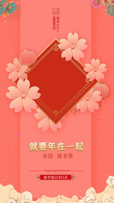 春节倒计时国潮风GIF动态海报