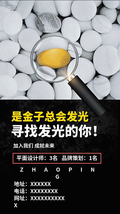 招聘简约创意通用招聘GIF手机海报