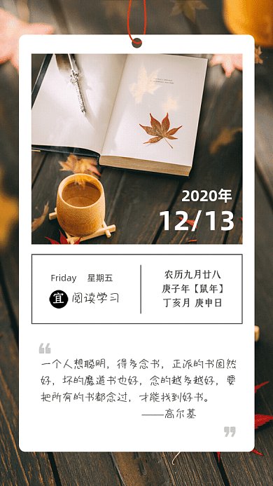 日签月签读书打卡GIF动态海报