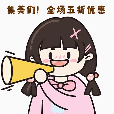 卡通可爱促销gif表情包