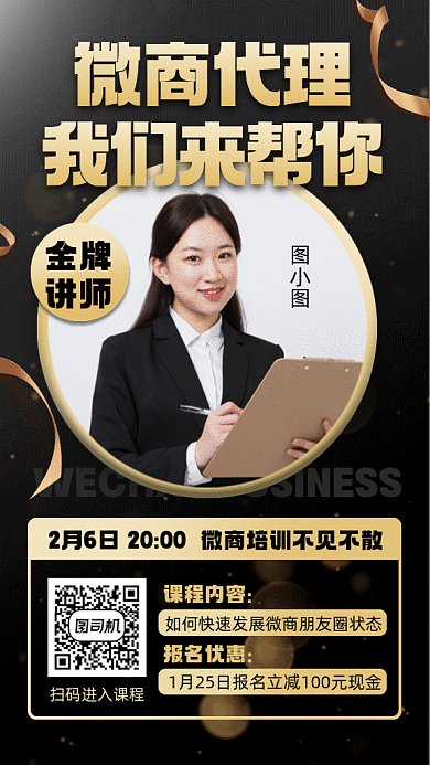 微商培训大气黑金创意gif手机海报