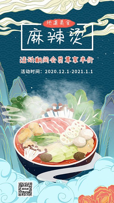 国潮风麻辣烫美食gif海报