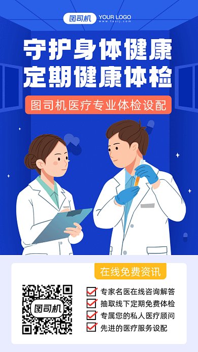健康体检护理卡通医生护士gif手机海报